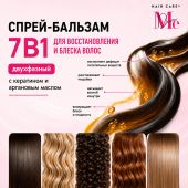 Медива 7в1 двухфазный спрей-бальзам многофункционального действия с кератином и аргановым маслом 190мл №5