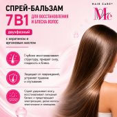 Медива 7в1 двухфазный спрей-бальзам многофункционального действия с кератином и аргановым маслом 190мл №6