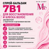 Медива 7в1 двухфазный спрей-бальзам многофункционального действия с кератином и аргановым маслом 190мл №3