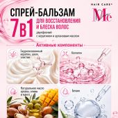 Медива 7в1 двухфазный спрей-бальзам многофункционального действия с кератином и аргановым маслом 190мл №4