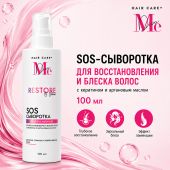 Медива SOS-сыворотка для восстановления и блеска волос с кератином и аргановым маслом 100мл