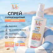 Медива САН ПРОТЕКШН солнцезащитный спрей для детей SPF 50+ 190мл