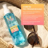 Медива САН ПРОТЕКШН двухфазный солнцезащитный спрей SPF30 190мл №6