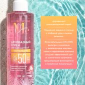 Медива САН ПРОТЕКШН двухфазный солнцезащитный спрей SPF50 190мл №4