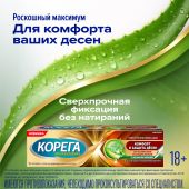 Корега профешнл крем для фиксации зубных протезов комфорт и защита десен 40г №3