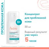 Авен Клинанс Комедомед+ концентрат для проблемной кожи склонной к акне интенсивный 30мл №2