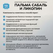 Будь Здоров! Комплекс экстракта пальмы сабаль и ликопина капс. №30 №3