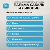 Будь Здоров! Комплекс экстракта пальмы сабаль и ликопина капс. №90 №3