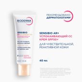 Биодерма Сенсибио AR+ СС крем для чувствительной кожи успокаивающий SPF50+ 40мл №4