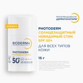 Биодерма Фотодерм стик солнцезащитный невидимый для всех типов кожи SPF50+ 15г №3