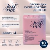 Джаст Ми прокладки гигиенические дневные ультратонкие №10