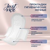 Джаст Ми прокладки гигиенические ночные ультратонкие №8 №3