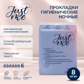 Джаст Ми прокладки гигиенические ночные ультратонкие №8