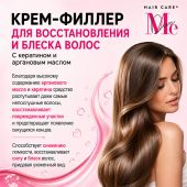 Медива ХАИР КЕА РЕСТОР ЭНД ШАЙН крем-филлер для восстановления и блеска волос с кератином и аргановым маслом 190мл №6