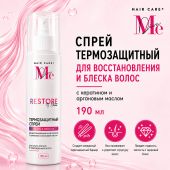Медива ХАИР КЕА РЕСТОР ЭНД ШАЙН cпрей термозащитный для восстановления и блеска волос с кератином и аргановым маслом 190мл