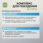 Будь Здоров! Комплекс для похудения УТРО L-карнитин+экстракт гуараны+форсколин капсулы №30 №4