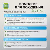 Будь Здоров! Комплекс для похудения УТРО L-карнитин+экстракт гуараны+форсколин капсулы №30 №5