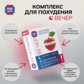 Будь Здоров! Комплекс для похудения ВЕЧЕР экстракт гарцинии+5-НТР+хитозан капсулы №30 №7
