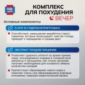 Будь Здоров! Комплекс для похудения ВЕЧЕР экстракт гарцинии+5-НТР+хитозан капсулы №30 №4