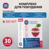 Будь Здоров! Комплекс для похудения ВЕЧЕР экстракт гарцинии+5-НТР+хитозан капсулы №30
