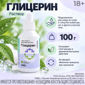 ОМИДАЛ Глицерин раствор 100 г