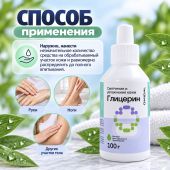 ОМИДАЛ Глицерин раствор 100 г №2