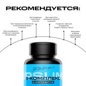 ИПСУМ Б-комплекс капс. №60 №3