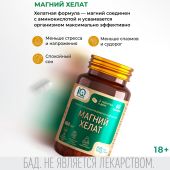 Айкью дженерейшн Магний хелат таблетки №60 №2