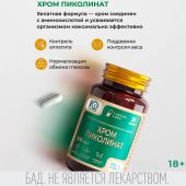 Айкью дженерейшн Хром пиколинат капсулы №30 №2