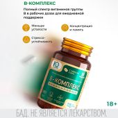 Айкью дженерейшн В-комплекс таблетки №30 №2