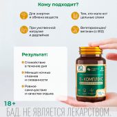 Айкью дженерейшн В-комплекс таблетки №30 №4