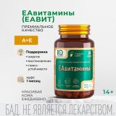 Айкью дженерейшн ЕАвитамины капсулы №30