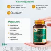 Айкью дженерейшн Комплекс коллагена и гиалуроновой кислоты таблетки №60 №4