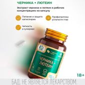 Айкью дженерейшн Черника + лютеин таблетки №30 №2