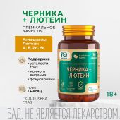 Айкью дженерейшн Черника + лютеин таблетки №30