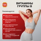 Будь Здоров! Витаминный комплекс Витамины группы В таблетки №30 №3