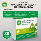 Будь Здоров! Комплекс экстрактов красного винограда/гинкго билоба капсулы №30