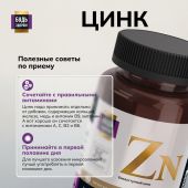 Будь Здоров! Блэк Цинк хелат таблетки 25мг №100 №7