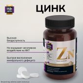 Будь Здоров! Блэк Цинк хелат таблетки 25мг №100 №4