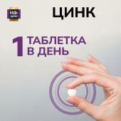Будь Здоров! Блэк Цинк хелат таблетки 25мг №100 №6