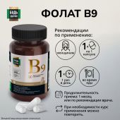 Будь Здоров! Блэк Фолат 400мкг капсулы №60 №2