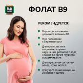 Будь Здоров! Блэк Фолат 400мкг капсулы №60 №3