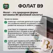 Будь Здоров! Блэк Фолат 400мкг капсулы №60 №4