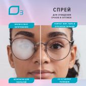 О3 спрей для очистки очков и оптики 20мл №2