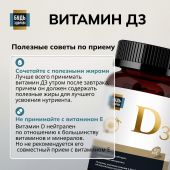 Будь Здоров! Блэк Витамин Д3 600МЕ капсулы №400 №6