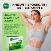 Будь Здоров! Индол/брокколи/В9/Витамин Е капсулы 400мг №60 №5