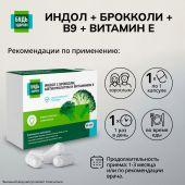 Будь Здоров! Индол/брокколи/В9/Витамин Е капсулы 400мг №60 №2