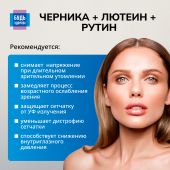 Будь Здоров! Комплекс лютеина/черники/рутина капсулы №30 №3