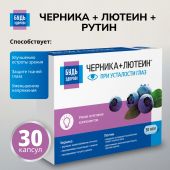 Будь Здоров! Комплекс лютеина/черники/рутина капсулы №30