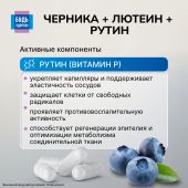 Будь Здоров! Комплекс лютеина/черники/рутина капсулы №30 №5